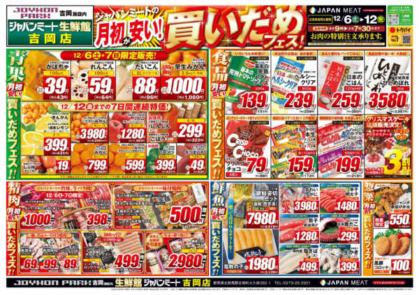 2025年12月6〜12日まで12/6号-1