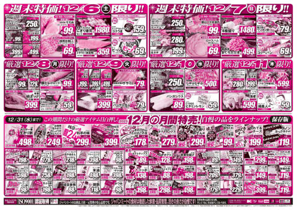 2025年12月6〜12日まで12/6号-2