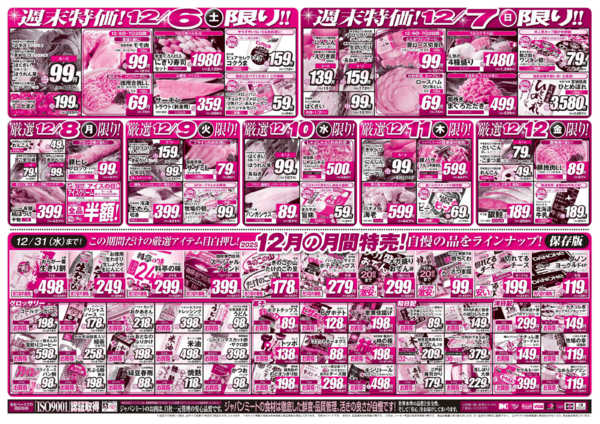 2025年12月6〜12日まで12/6号-2