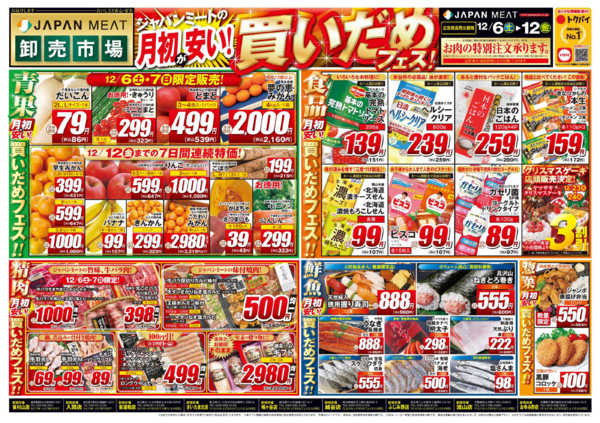 2025年12月6〜12日まで12/6号-1