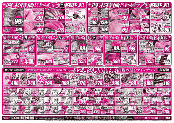 2025年12月6〜12日まで12/6号-2