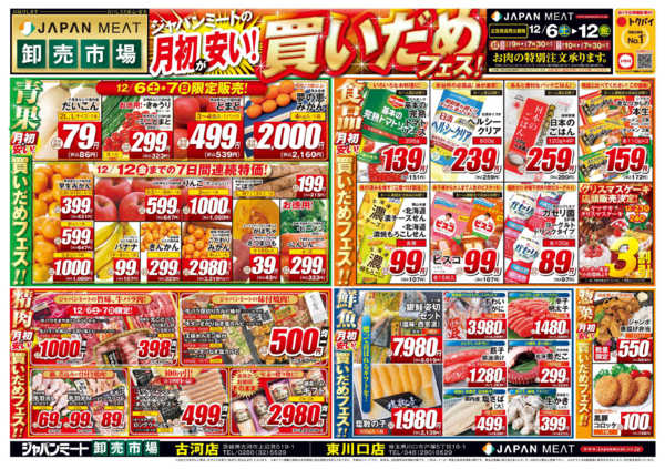 2025年12月6〜12日まで12/6号-1