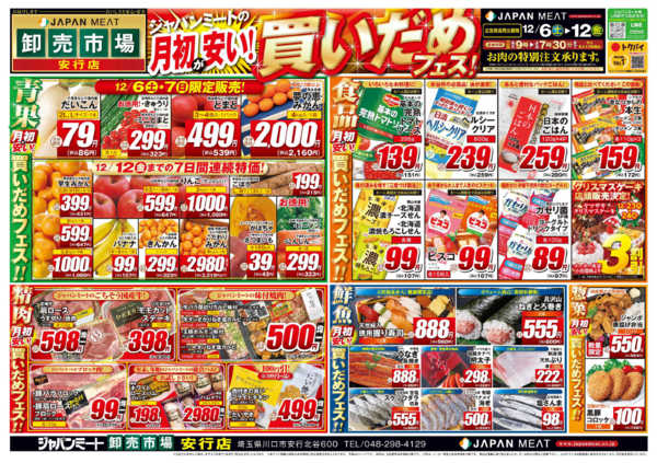 2025年12月6〜12日まで12/6号-1