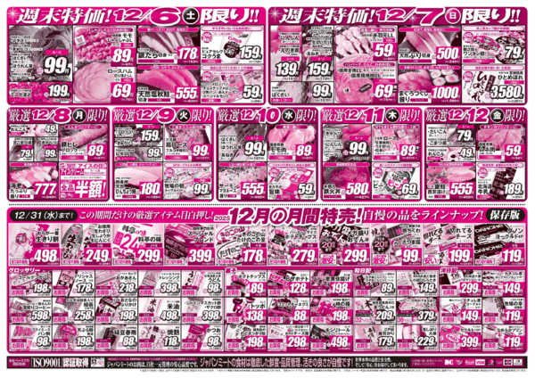 2025年12月6〜12日まで12/6号-2