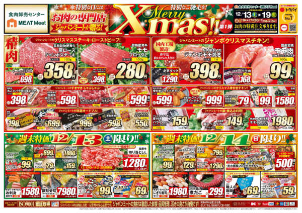 2025年12月13〜19日までメリークリスマス 第一弾-1