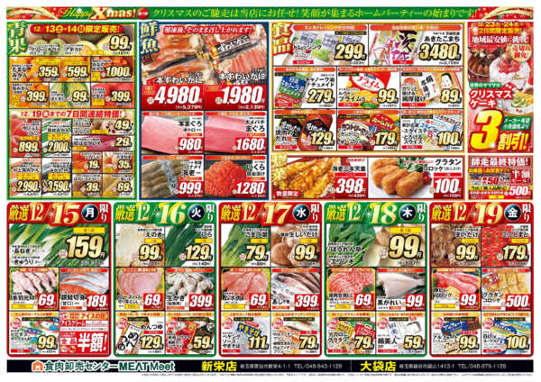 2025年12月13〜19日までメリークリスマス 第一弾-2