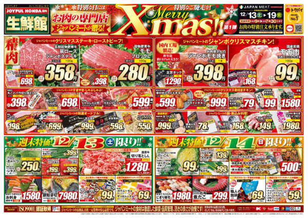 2025年12月13〜19日までメリークリスマス 第一弾-1