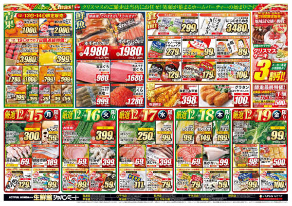 2025年12月13〜19日までメリークリスマス 第一弾-2