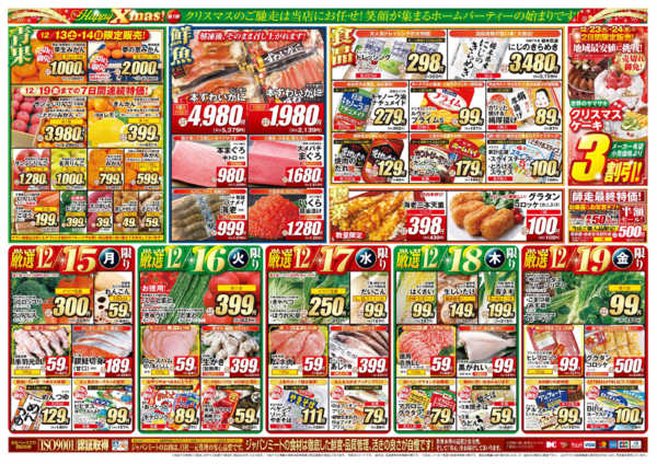 2025年12月13〜19日までメリークリスマス 第一弾-2