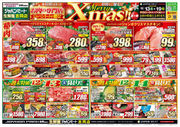 2025年12月13〜19日までメリークリスマス 第一弾-1