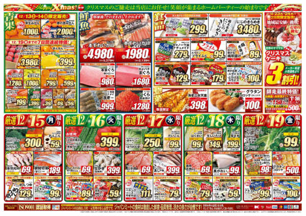 2025年12月13〜19日までメリークリスマス 第一弾-2