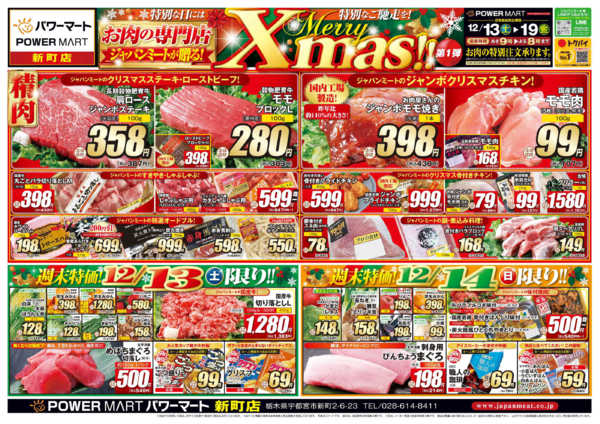 2025年12月13〜19日までメリークリスマス 第一弾-1