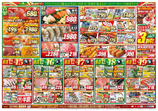 2025年12月13〜19日までメリークリスマス 第一弾-2