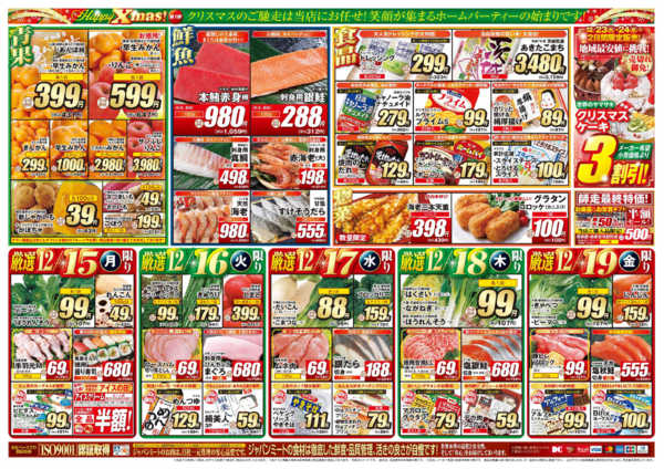 2025年12月13〜19日までメリークリスマス 第一弾-2