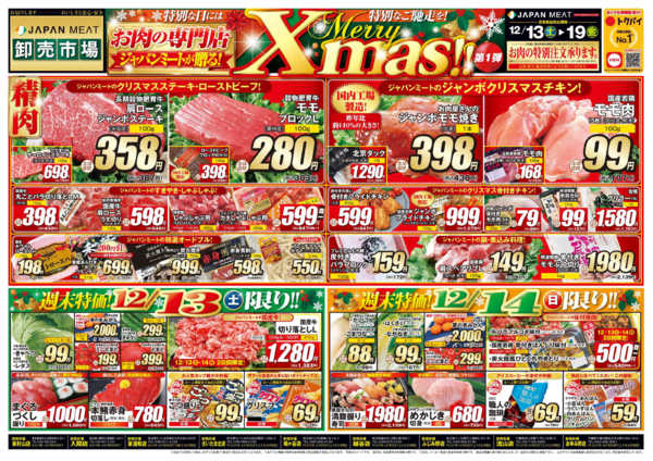 2025年12月13〜19日までメリークリスマス 第一弾-1