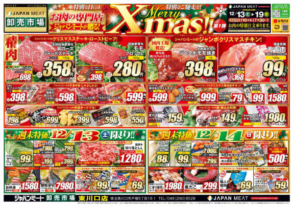 2025年12月13〜19日までメリークリスマス 第一弾-1