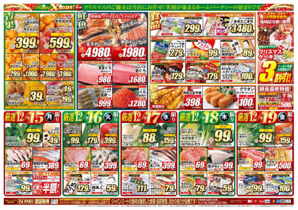 2025年12月13〜19日までメリークリスマス 第一弾-2