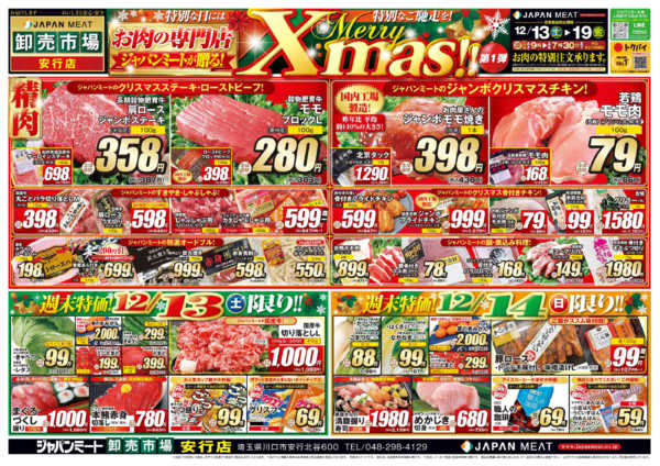 2025年12月13〜19日までメリークリスマス 第一弾-1