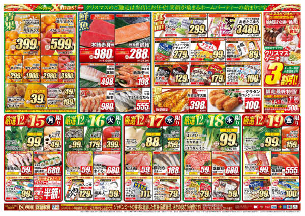 2025年12月13〜19日までメリークリスマス 第一弾-2