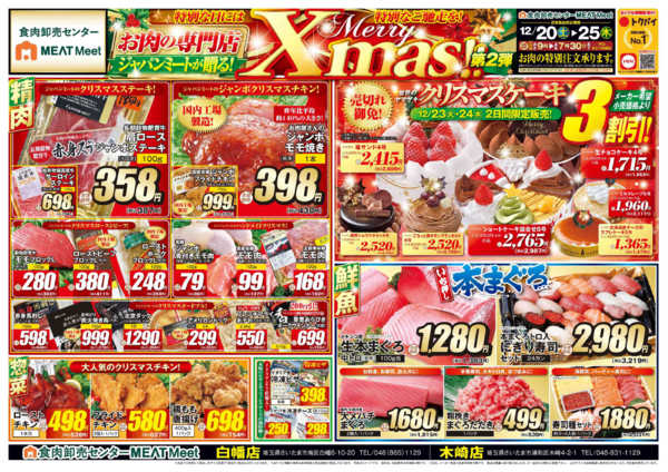 2025年12月20〜25日までメリークリスマス第２弾-1