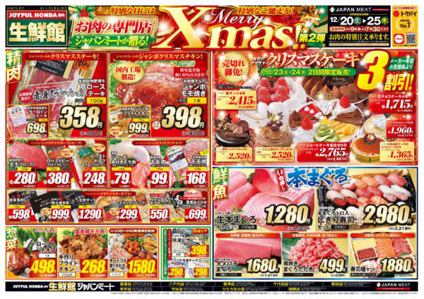 2025年12月20〜25日までメリークリスマス第２弾-1