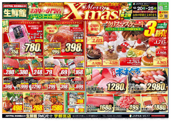 2025年12月20〜25日までメリークリスマス第２弾-1