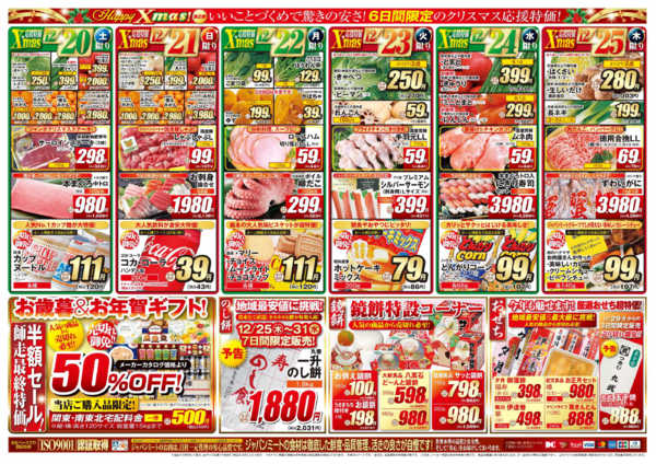 2025年12月20〜25日までメリークリスマス第２弾-2