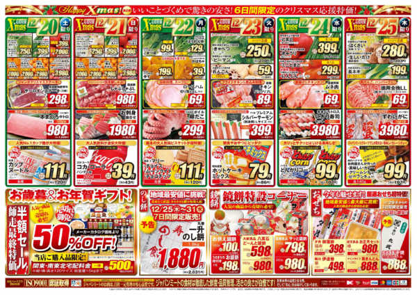 2025年12月20〜25日までメリークリスマス第２弾-2