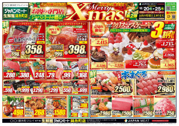 2025年12月20〜25日までメリークリスマス第２弾new-1