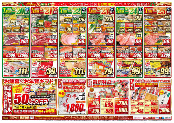 2025年12月20〜25日までメリークリスマス第２弾new-2