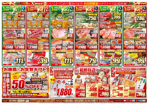 2025年12月20〜25日までメリークリスマス第２弾-2