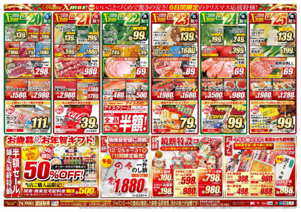 2025年12月20〜25日までメリークリスマス第２弾-2