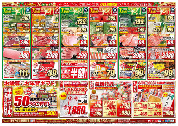 2025年12月20〜25日までメリークリスマス第２弾-2