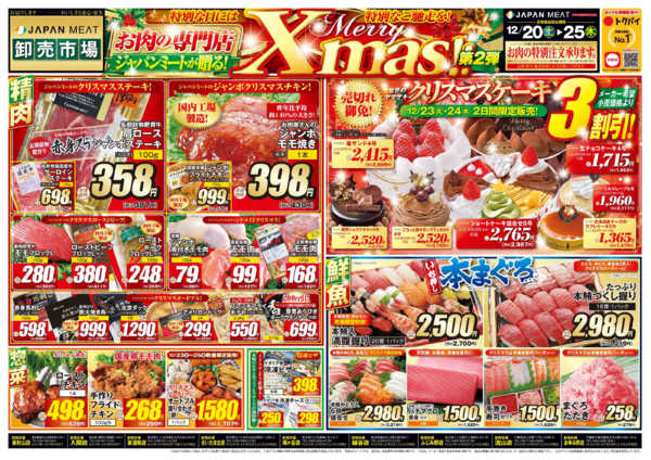 2025年12月20〜25日までメリークリスマス第２弾-1