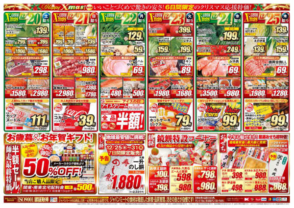 2025年12月20〜25日までメリークリスマス第２弾-2