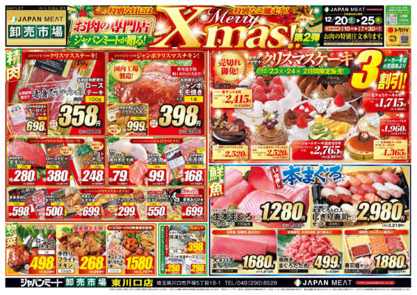 2025年12月20〜25日までメリークリスマス第２弾-1