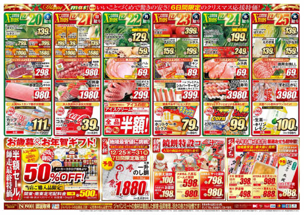 2025年12月20〜25日までメリークリスマス第２弾-2