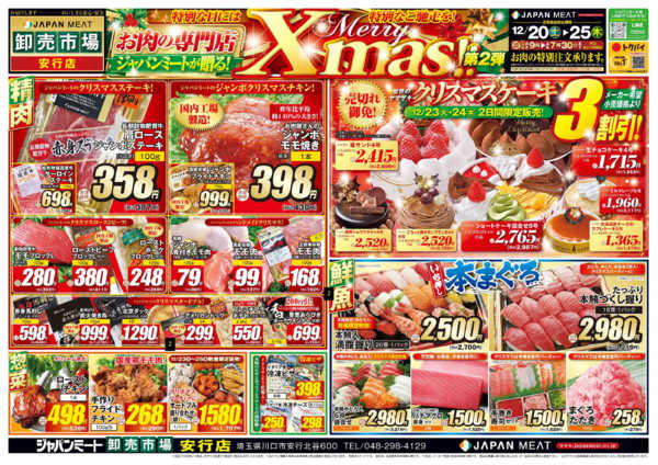 2025年12月20〜25日までメリークリスマス第２弾-1