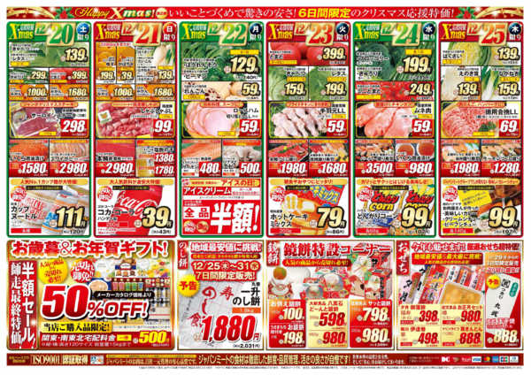 2025年12月20〜25日までメリークリスマス第２弾-2