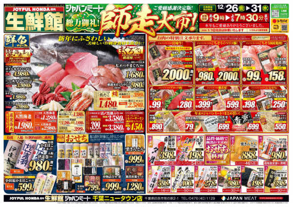 2025年12月26〜31日まで歳末師走大市-1