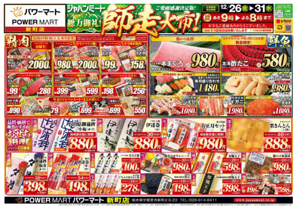 2025年12月26〜31日まで歳末師走大市-1