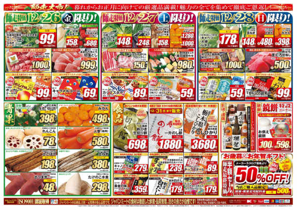 2025年12月26〜31日まで歳末師走大市-2