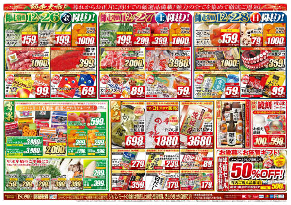 2025年12月26〜31日まで歳末師走大市-2