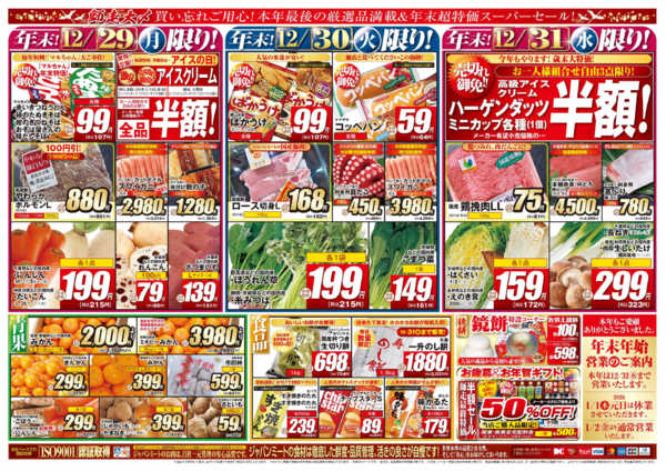 2025年12月29〜31日まで歳末師走大〆-2