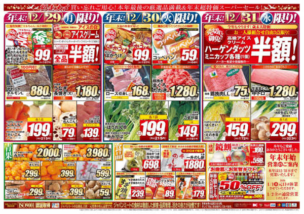 2025年12月29〜31日まで歳末師走大〆-2