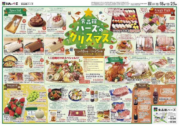 食品館ハーズのクリスマス12/18（木）～12/25（木）new-1
