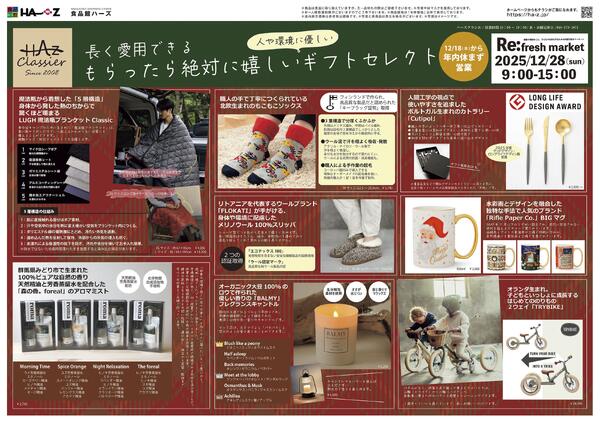 食品館ハーズのクリスマス12/18（木）～12/25（木）new-2