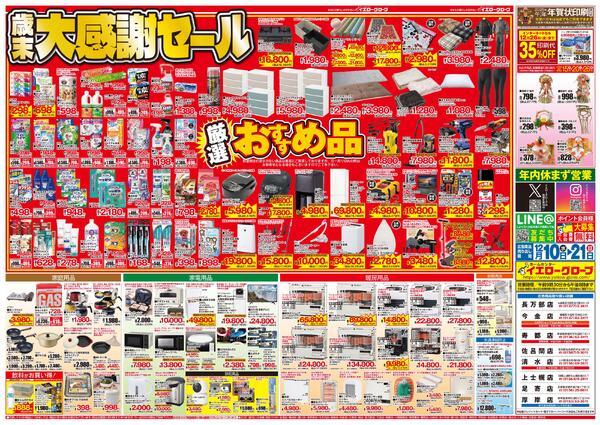 歳末大感謝セール-1