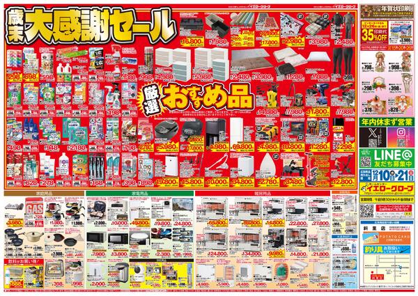 歳末大感謝セール-1