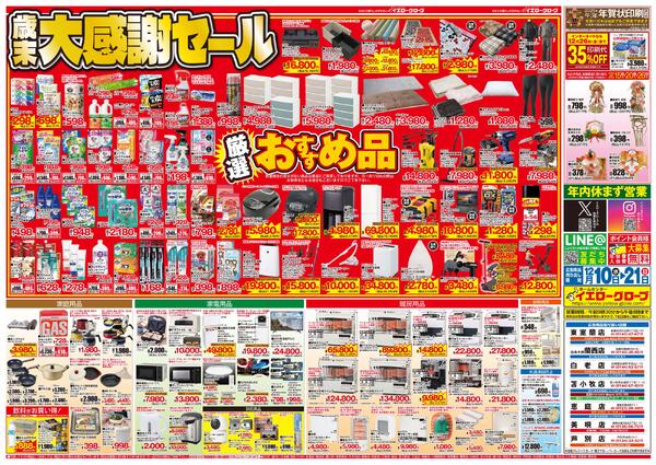 歳末大感謝セール-1